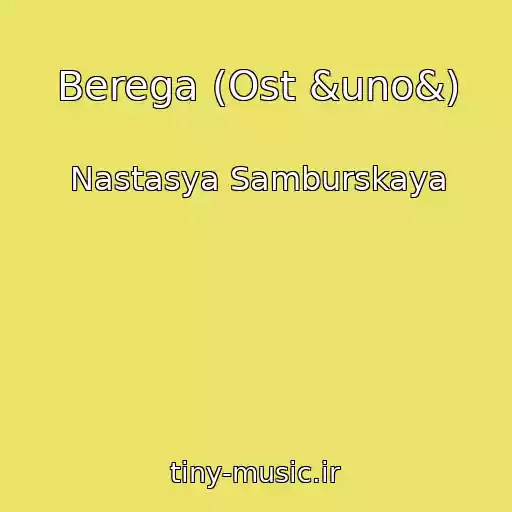 کاور آهنگ Berega (Ost &uno&) از Nastasya Samburskaya