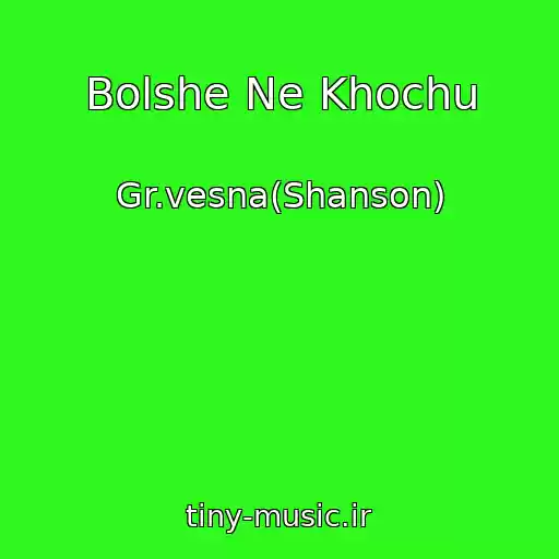کاور آهنگ Bolshe Ne Khochu از Gr.vesna(Shanson)