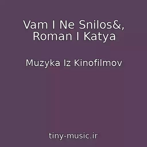کاور آهنگ Vam I Ne Snilos&, Roman I Katya از Muzyka Iz Kinofilmov