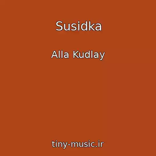 کاور آهنگ Susіdka از Alla Kudlay