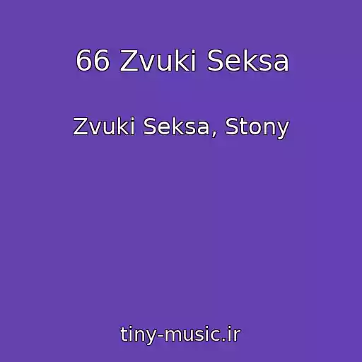 کاور آهنگ 66 Zvuki Seksa از Zvuki Seksa, Stony