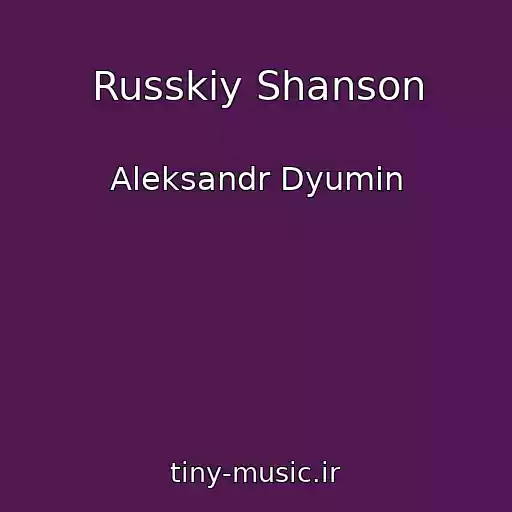 کاور آهنگ Russkiy Shanson از Aleksandr Dyumin