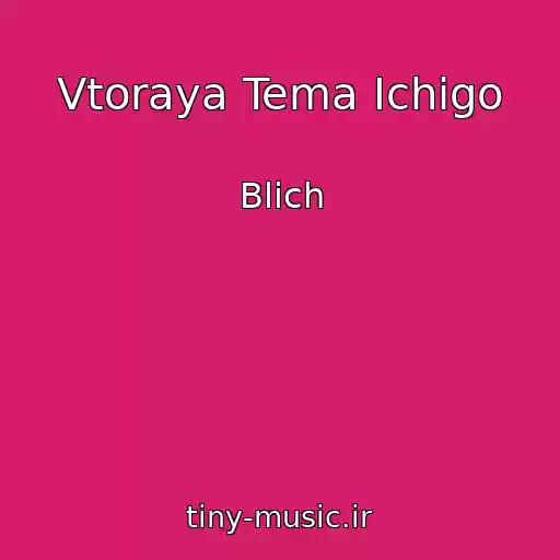 کاور آهنگ Vtoraya Tema Ichigo از Blich