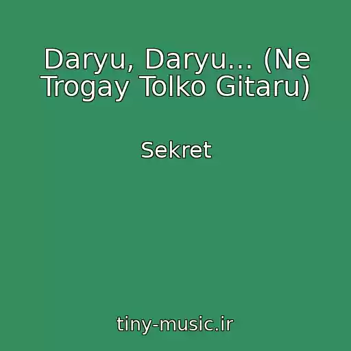 کاور آهنگ Daryu, Daryu... (Ne Trogay Tolko Gitaru) از Sekret