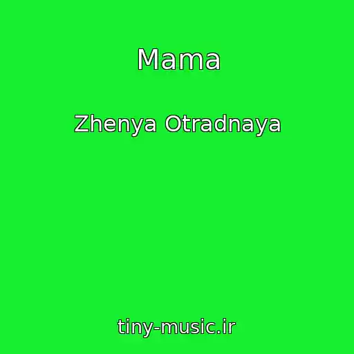 کاور آهنگ Mama از Zhenya Otradnaya