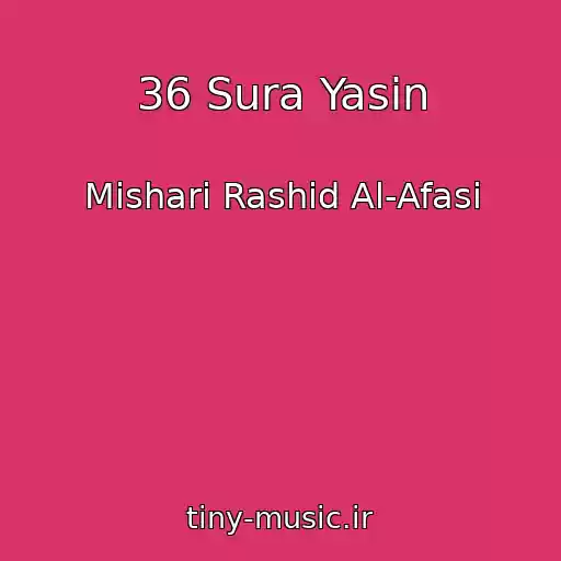 کاور آهنگ 36 Sura Yasin از Mishari Rashid Al-Afasi
