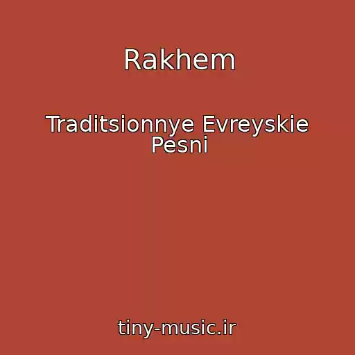 کاور آهنگ Rakhem از Traditsionnye Evreyskie Pesni