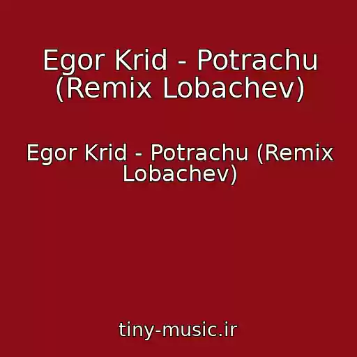 کاور آهنگ Egor Krid - Potrachu (Remix Lobachev) از Egor Krid - Potrachu (Remix Lobachev)