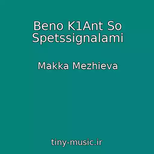 کاور آهنگ Beno K1Ant So Spetssignalami از Makka Mezhieva