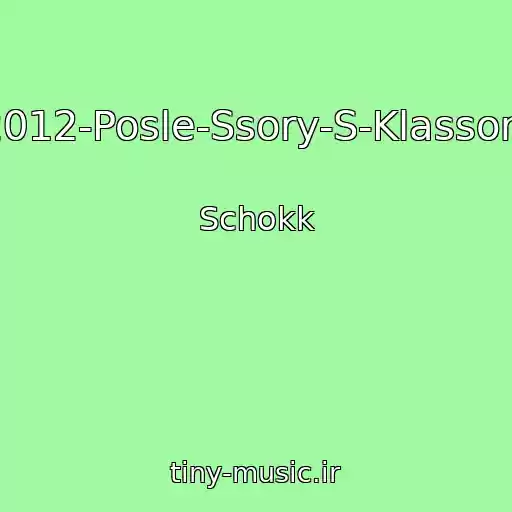 کاور آهنگ Nbotb-2012-Posle-Ssory-S-Klassom(Part2) از Schokk