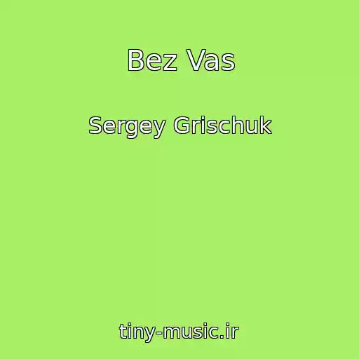 کاور آهنگ Bez Vas از Sergey Grischuk