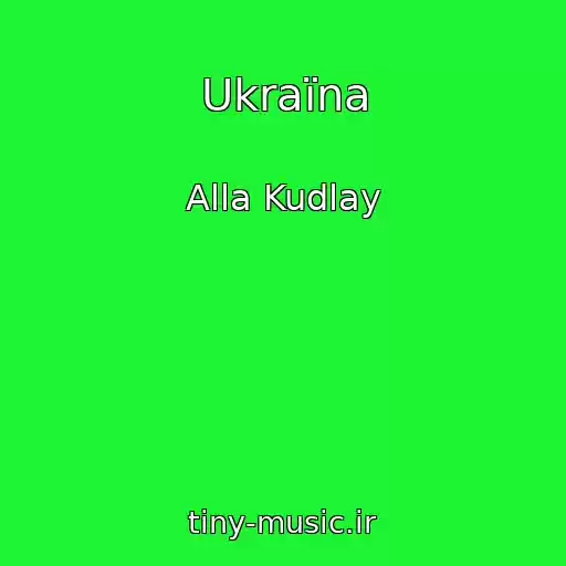 کاور آهنگ Ukraїna از Alla Kudlay