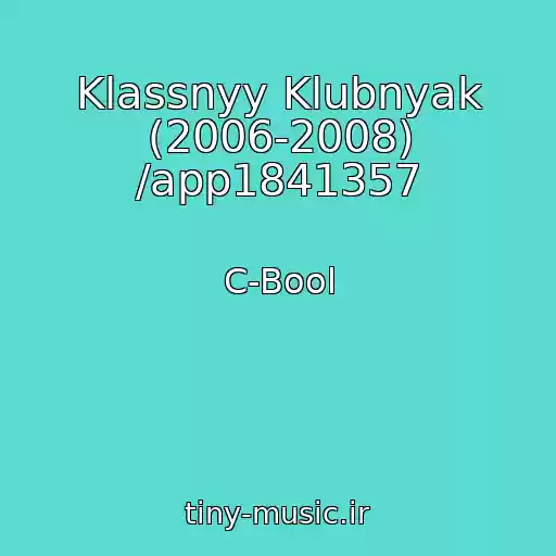 کاور آهنگ Klassnyy Klubnyak (2006-2008) /app1841357 از C-Bool