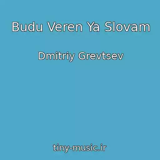 کاور آهنگ Budu Veren Ya Slovam از Dmitriy Grevtsev