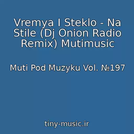 کاور آهنگ Vremya I Steklo - Na Stile (Dj Onion Radio Remix) Mutimusic از Muti Pod Muzyku Vol. №197