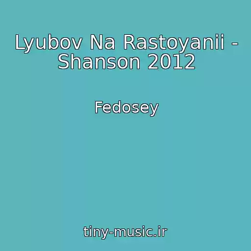 کاور آهنگ Lyubov Na Rastoyanii - Shanson 2012 از Fedosey