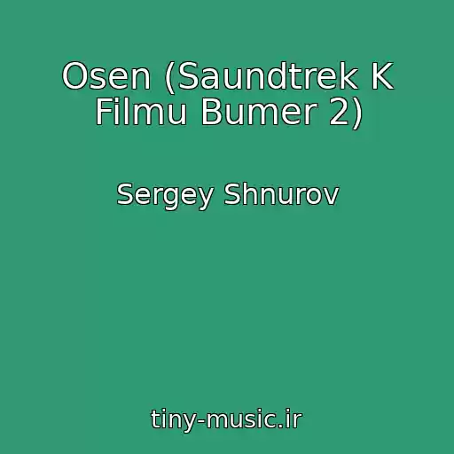 کاور آهنگ Osen (Saundtrek K Filmu Bumer 2) از Sergey Shnurov