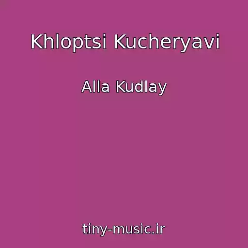 کاور آهنگ Khloptsі Kucheryavі از Alla Kudlay