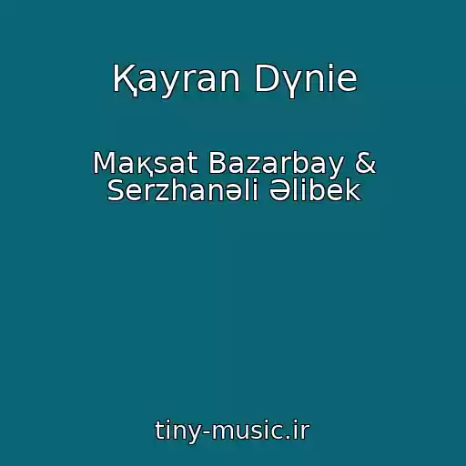 کاور آهنگ Қayran Dүnie از Maқsat Bazarbay & Serzhanәli Əlіbek