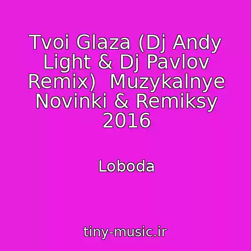 کاور آهنگ Tvoi Glaza (Dj Andy Light & Dj Pavlov Remix)  Muzykalnye Novinki & Remiksy 2016 از Loboda