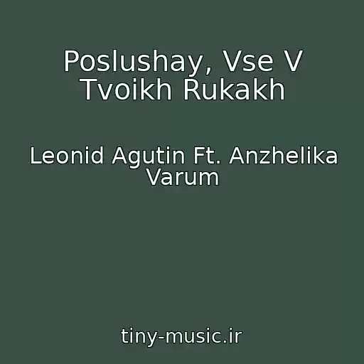 کاور آهنگ Poslushay, Vse V Tvoikh Rukakh از Leonid Agutin Ft. Anzhelika Varum