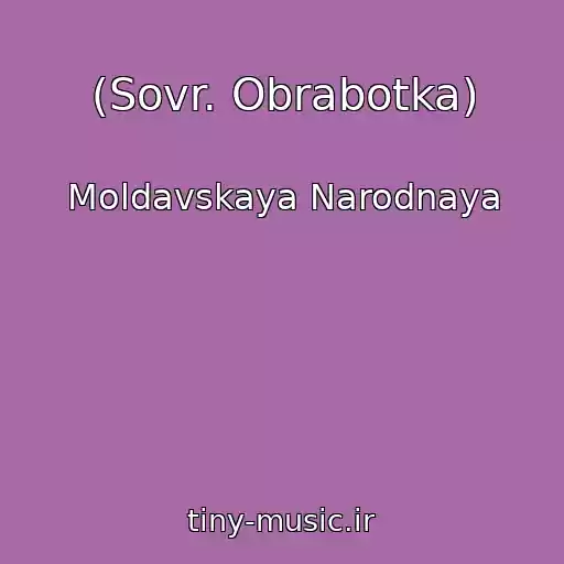 کاور آهنگ (Sovr. Obrabotka) از Moldavskaya Narodnaya