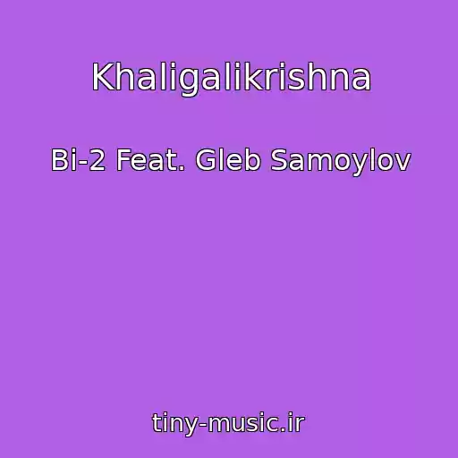 کاور آهنگ Khaligalikrishna از Bi-2 Feat. Gleb Samoylov