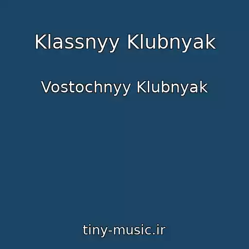 کاور آهنگ Klassnyy Klubnyak از Vostochnyy Klubnyak