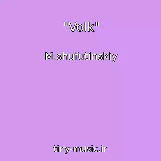 کاور آهنگ "Volk" از M.shufutinskiy
