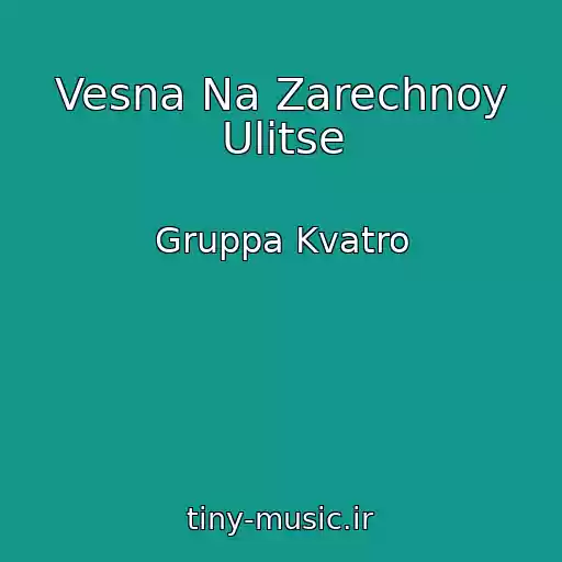 کاور آهنگ Vesna Na Zarechnoy Ulitse از Gruppa Kvatro