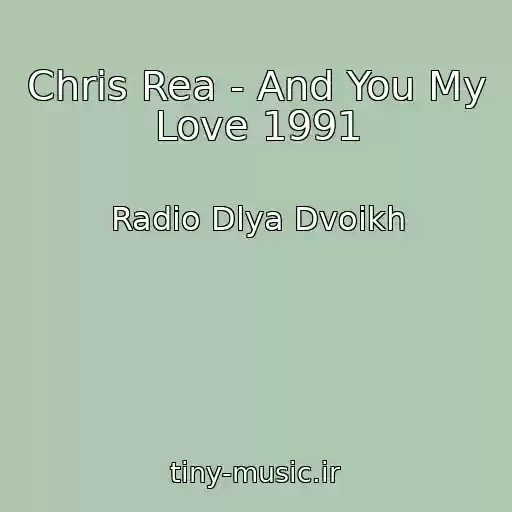 کاور آهنگ Chris Rea - And You My Love 1991 از Radio Dlya Dvoikh