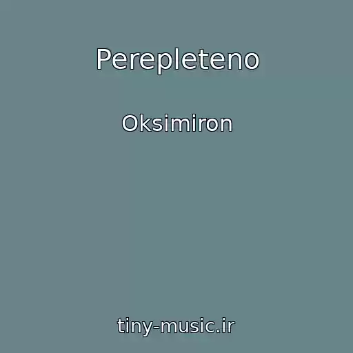 کاور آهنگ Perepleteno از Oksimiron