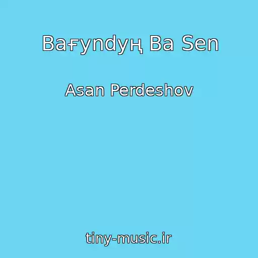 کاور آهنگ Baғyndyң Ba Sen از Asan Perdeshov