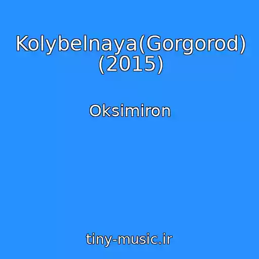 کاور آهنگ Kolybelnaya(Gorgorod) (2015) از Oksimiron