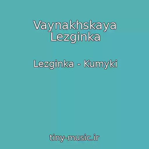 کاور آهنگ Vaynakhskaya Lezginka از Lezginka - Kumyki