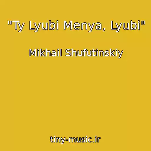 کاور آهنگ "Ty Lyubi Menya, Lyubi" از Mikhail Shufutinskiy
