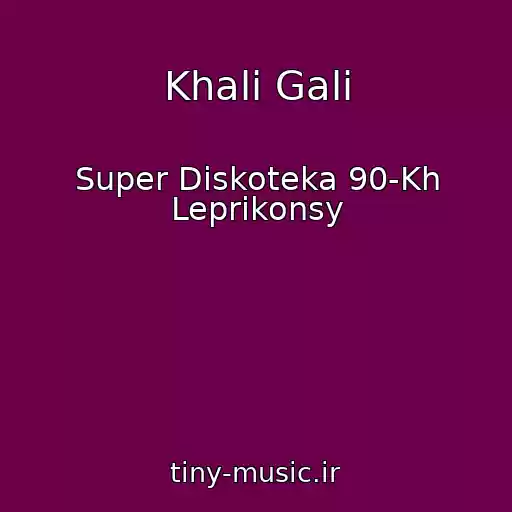 کاور آهنگ Khali Gali از Super Diskoteka 90-Kh Leprikonsy