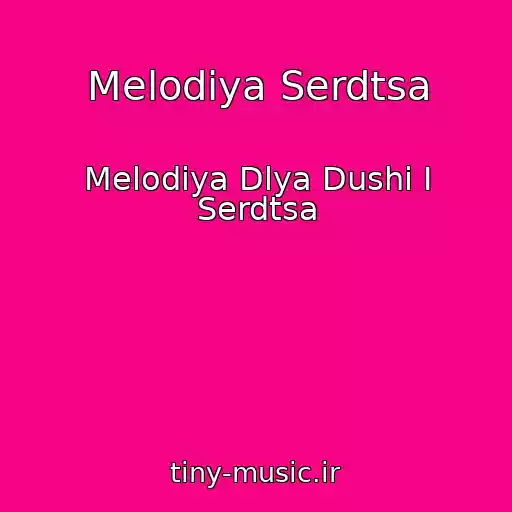 کاور آهنگ Melodiya Serdtsa از Melodiya Dlya Dushi I Serdtsa
