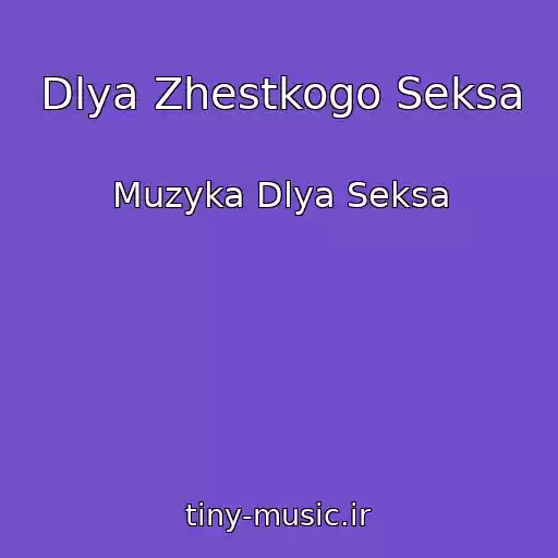 کاور آهنگ Dlya Zhestkogo Seksa از Muzyka Dlya Seksa