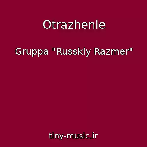 کاور آهنگ Otrazhenie از Gruppa "Russkiy Razmer"