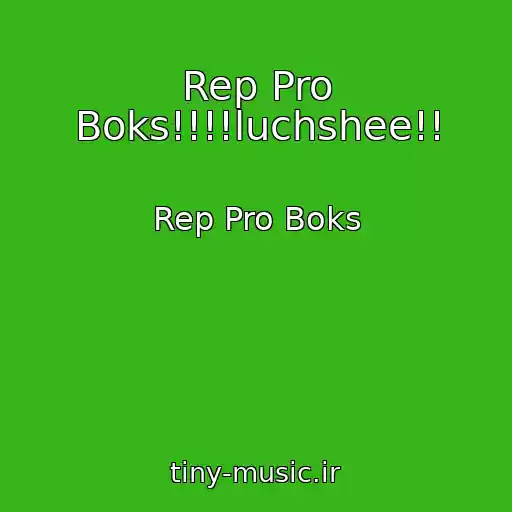 کاور آهنگ Rep Pro Boks!!!!luchshee!! از Rep Pro Boks