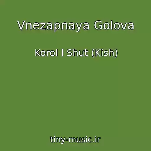 کاور آهنگ Vnezapnaya Golova از Korol I Shut (Kish)