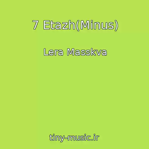 کاور آهنگ 7 Etazh(Minus) از Lera Masskva