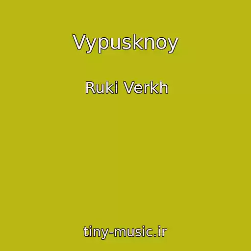 کاور آهنگ Vypusknoy از Ruki Verkh