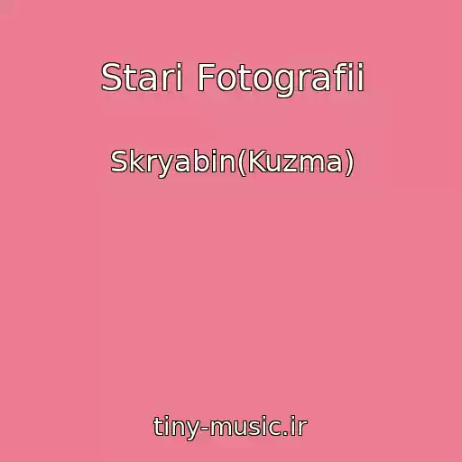 کاور آهنگ Stari Fotografii از Skryabin(Kuzma)