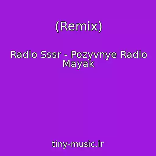 کاور آهنگ (Remix) از Radio Sssr - Pozyvnye Radio Mayak