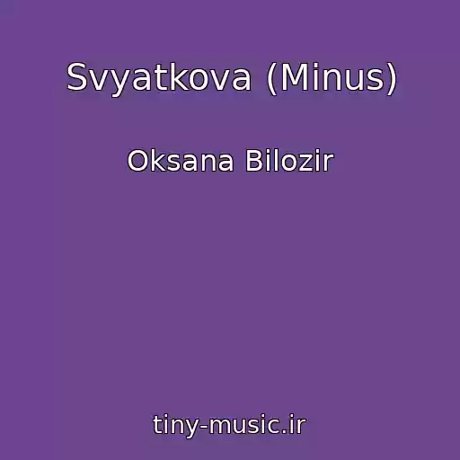 کاور آهنگ Svyatkova (Mіnus) از Oksana Bіlozіr