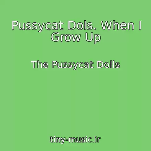 کاور آهنگ Pussycat Dols. When I Grow Up از The Pussycat Dolls