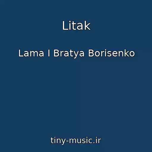 کاور آهنگ Lіtak از Lama I Bratya Borisenko