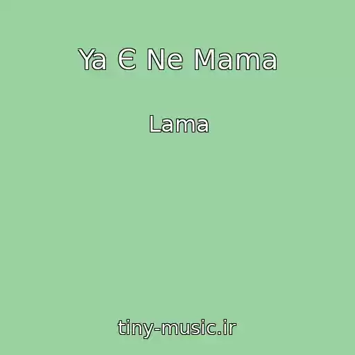 کاور آهنگ Ya Є Ne Mama از Lama